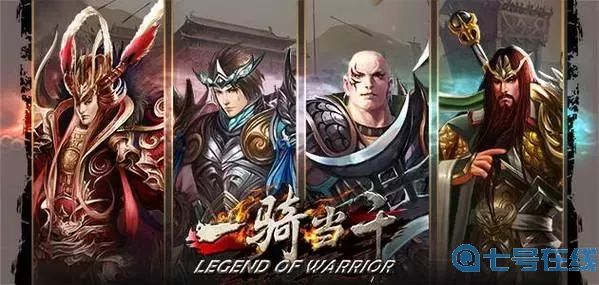 一骑当千ol应用宝