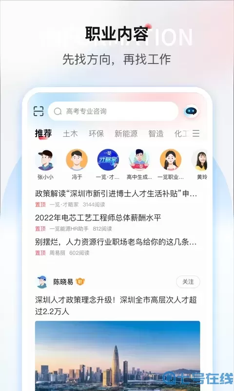 一览职业官网版app