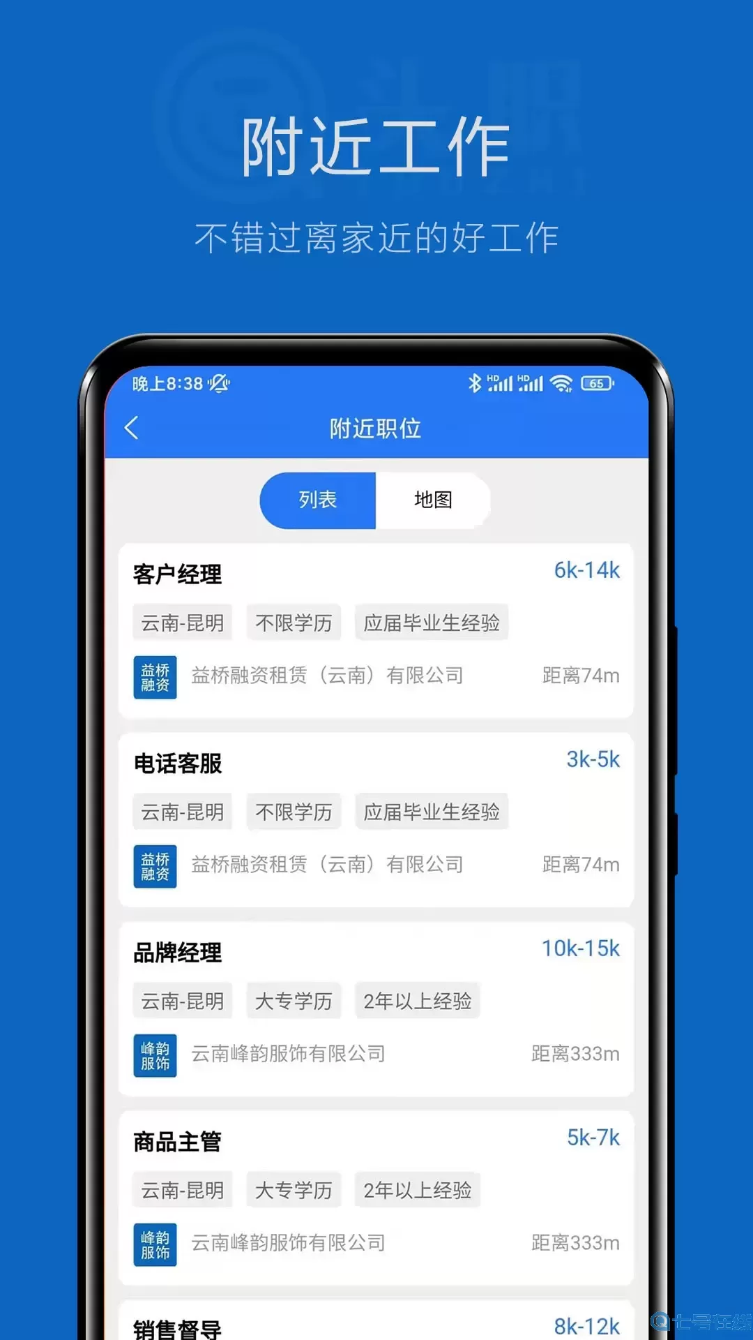 头职-专业求职招聘下载app