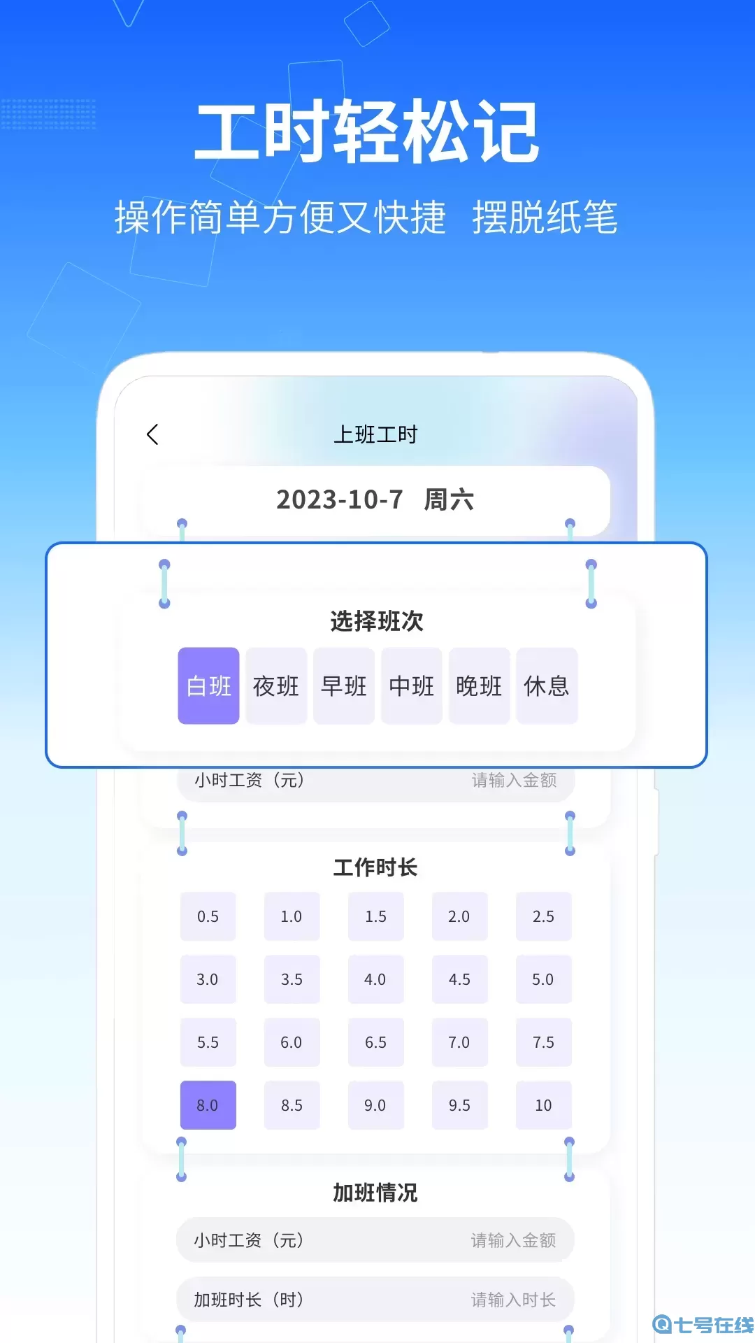 记工时管家最新版下载