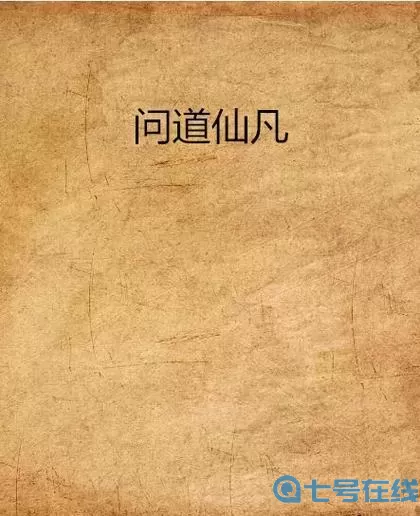 一念仙凡恰灵小道中赵念仙是赵依仙的转世吗