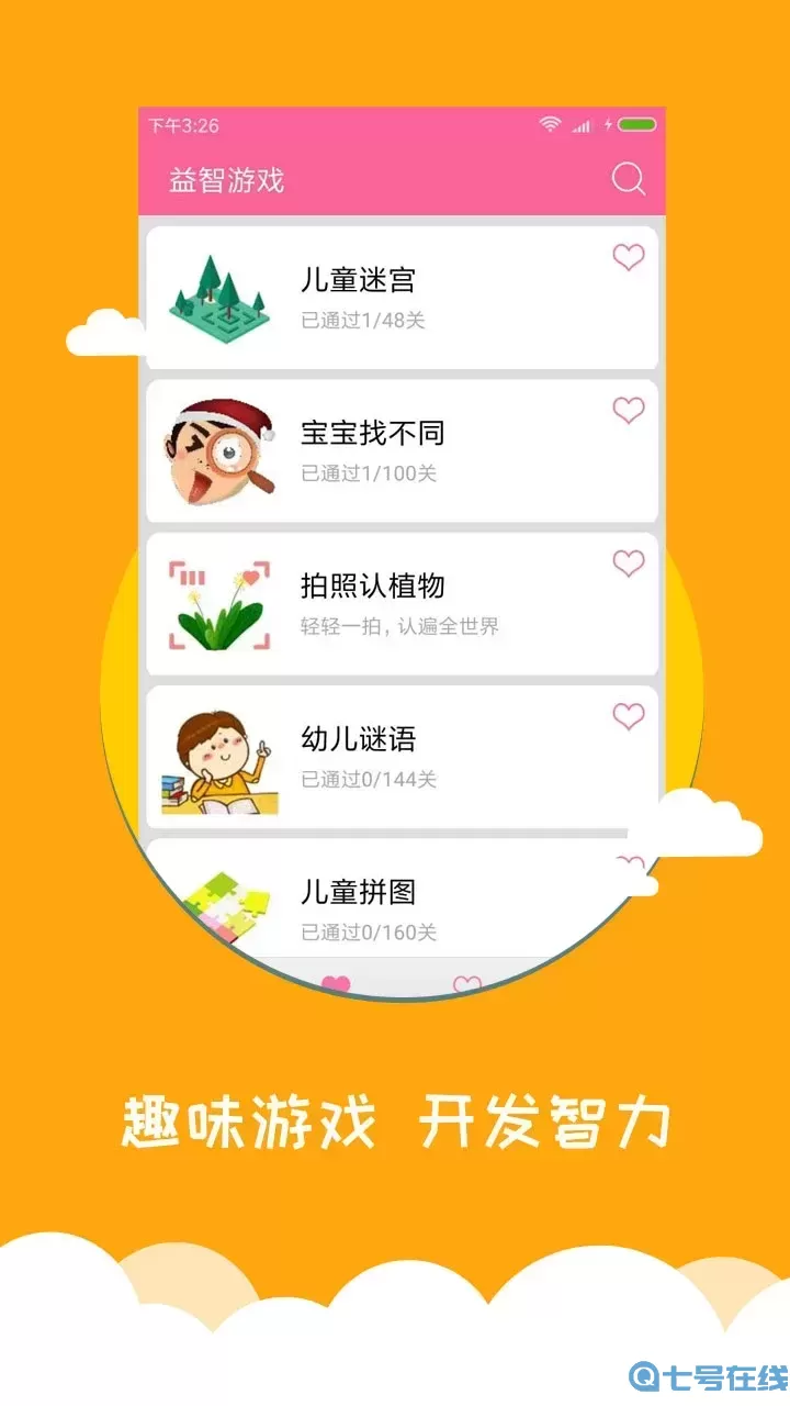 宝宝爱早教下载app