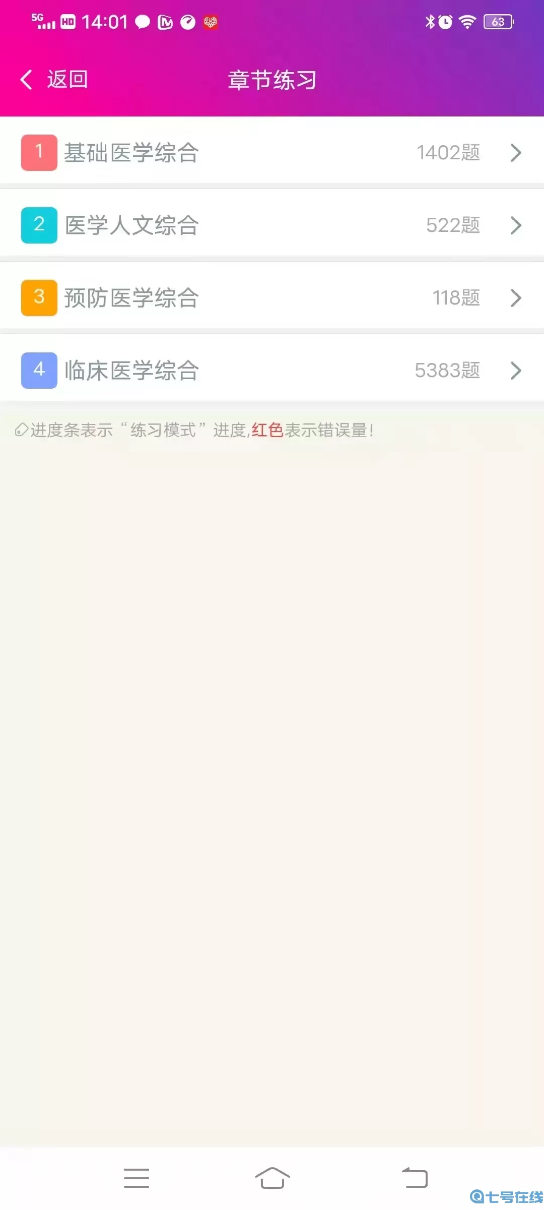 临床执业医师总题库手机版下载