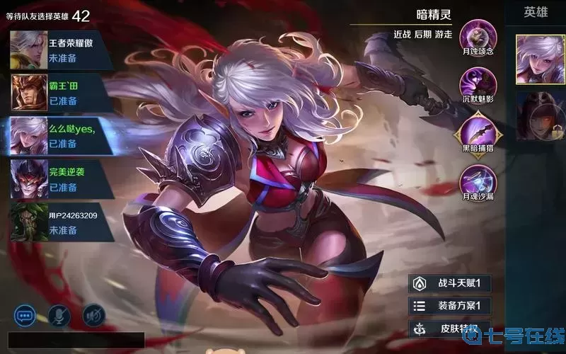 英魂之刃暗精灵最强出装