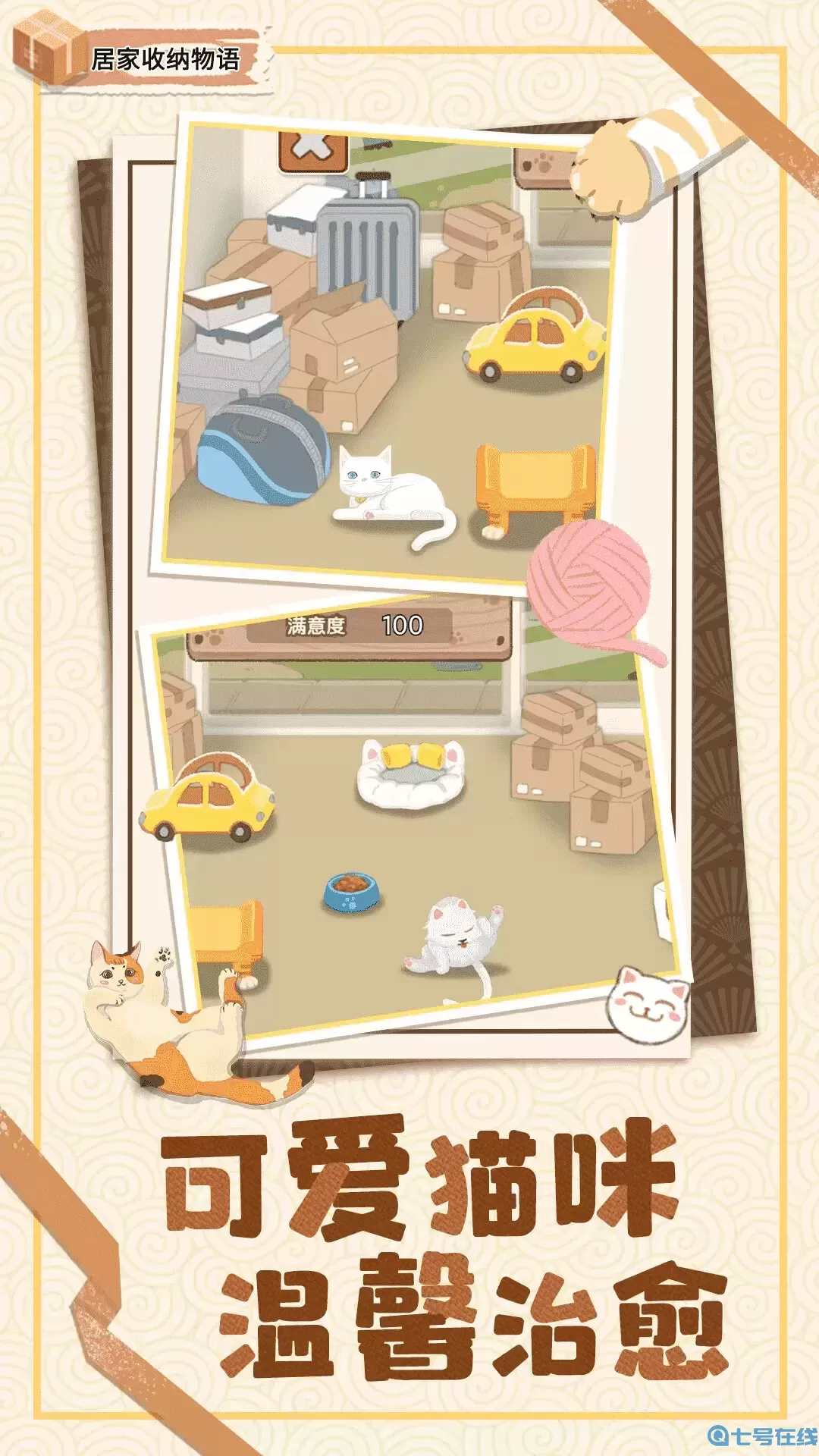 居家收纳物语最新版2024