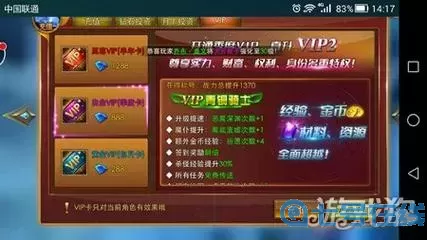 永恒纪元人物vip等级达到多少可以额外增加一个宝石孔