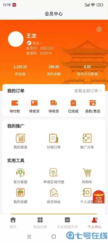 众心康数字生态平台下载