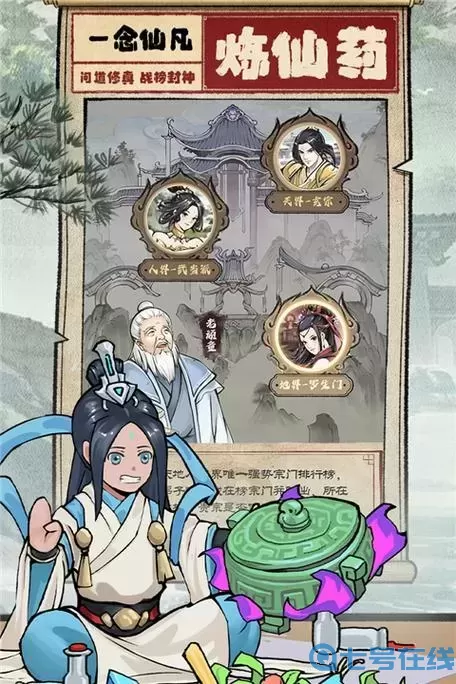 一念仙凡是什么游戏