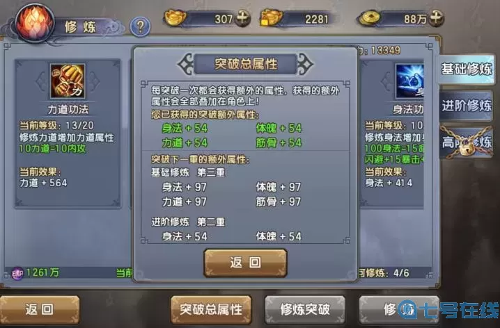 倚天屠龙记vip等级