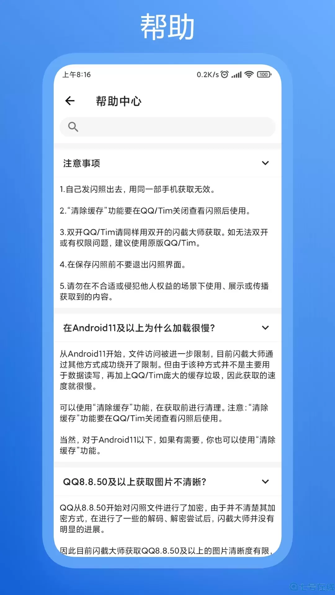 闪截大师老版本下载