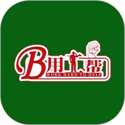 用工帮app最新版