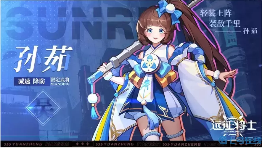 远征将士混沌角色