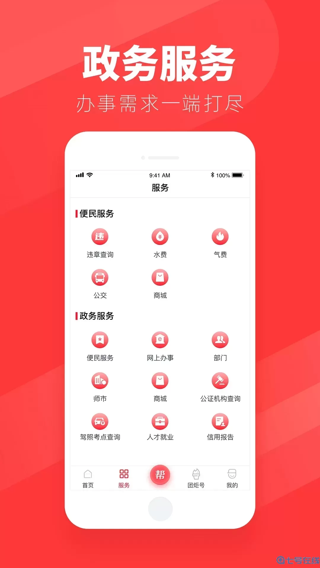 团炬官网版手机版