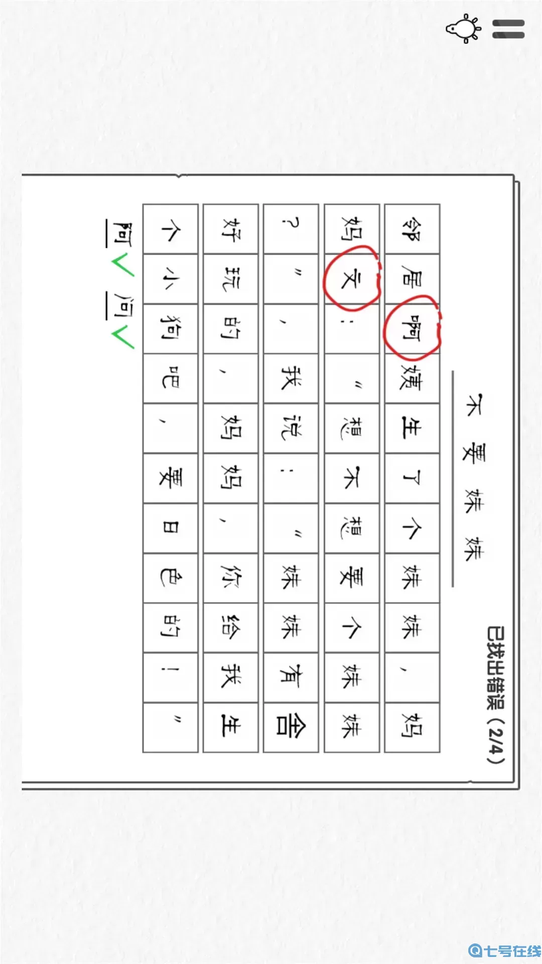 错别字终结者手游免费版