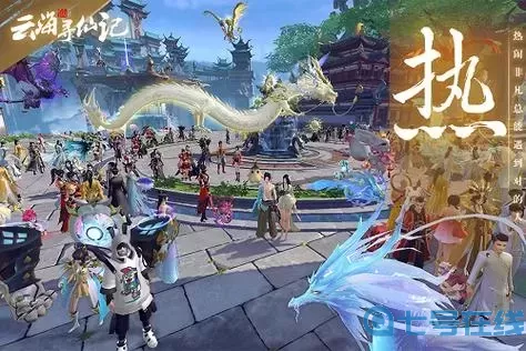 云海寻仙记新游戏