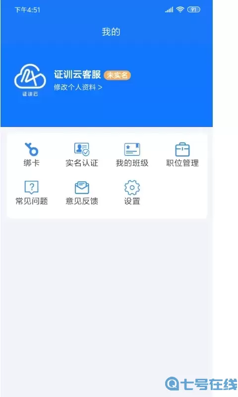 证训云官网版app