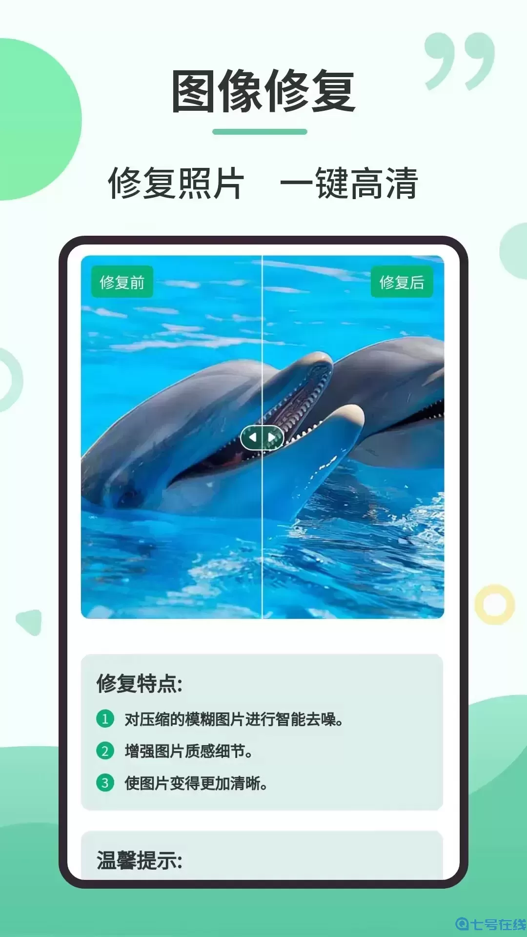 旧照修复专家免费版下载