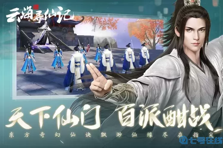 云海寻仙记豪华体验号已备好