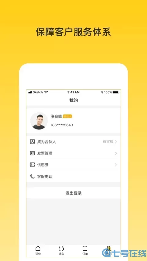 韵车用户端安卓免费下载
