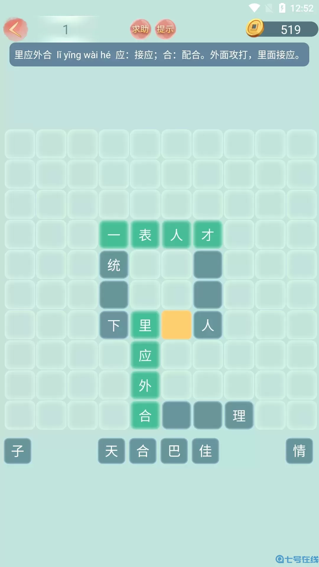 成语小秀才下载官方版