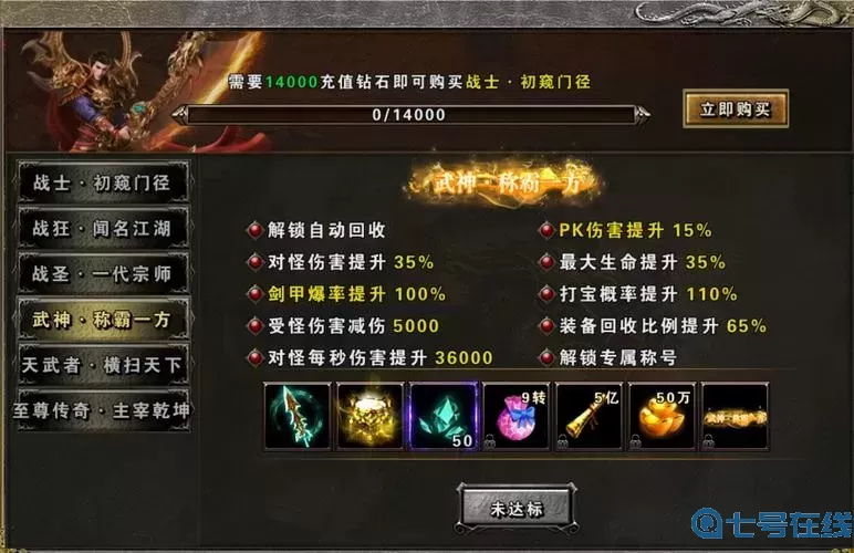 永恒雷霆修仙等级划分