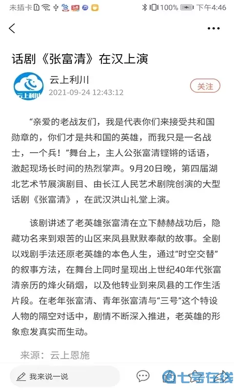 云上利川官网版app