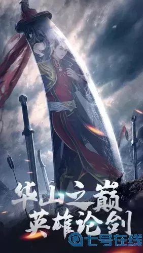 御剑仙缘安卓华山五服苹果是什么服