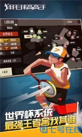 羽毛球高高手是单机吗