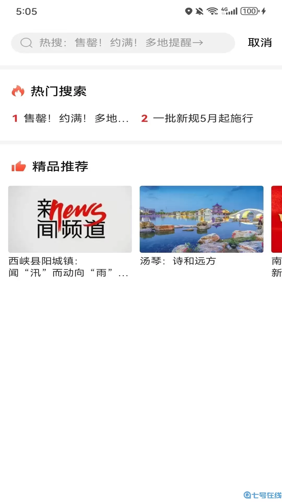 南阳日报下载手机版
