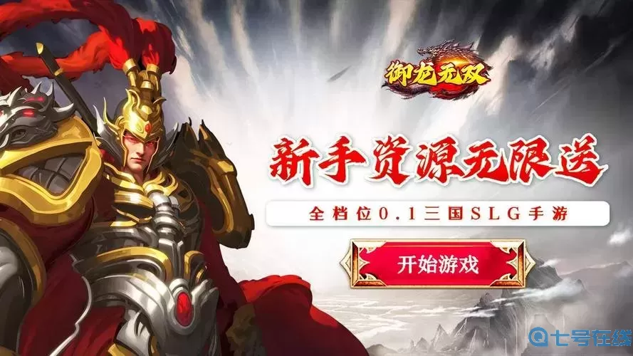 御龙无双游戏攻略