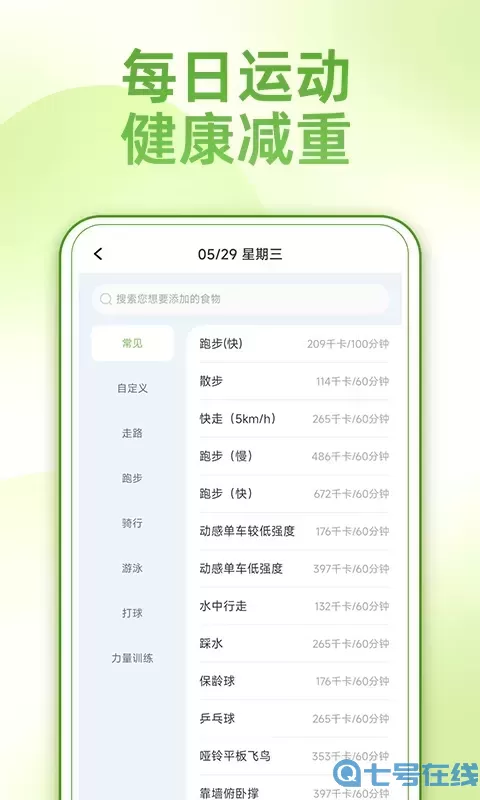薄荷减肥打卡下载官网版