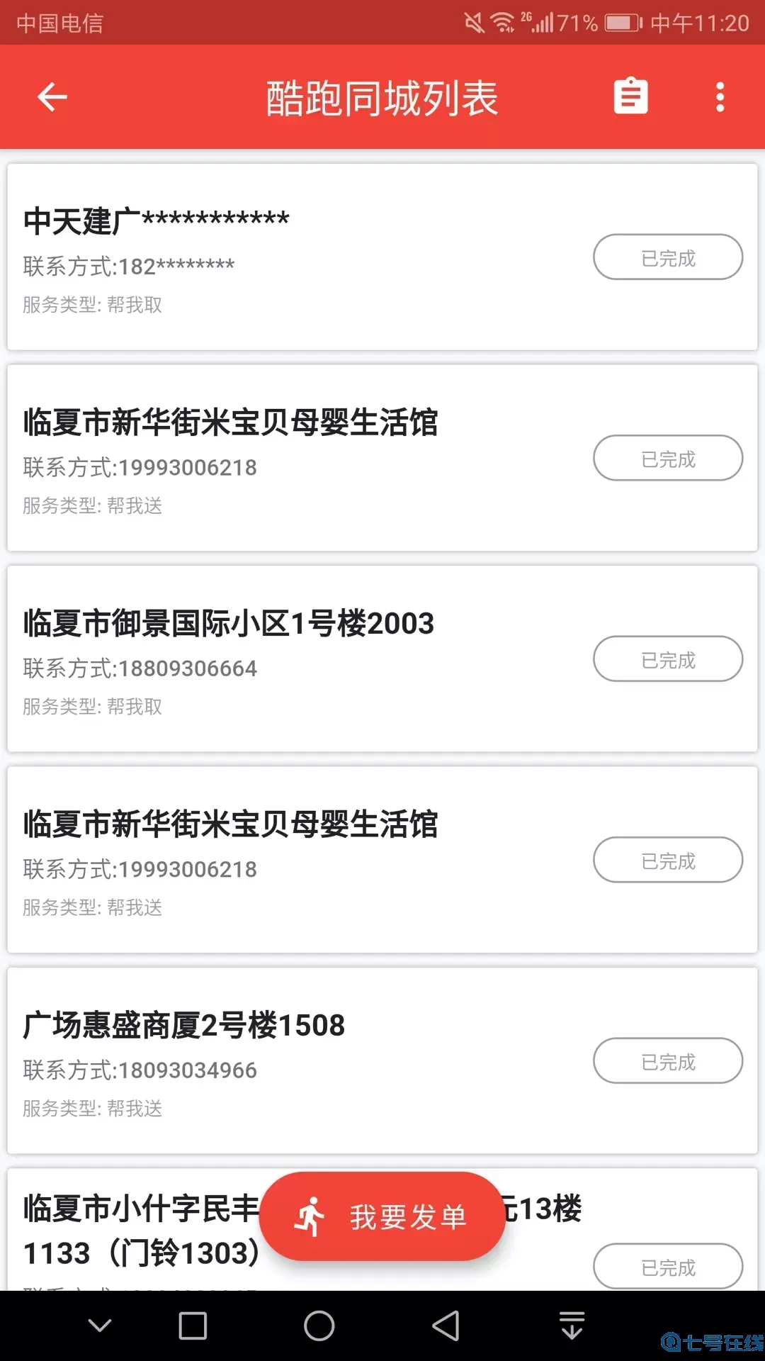 河州通app最新版