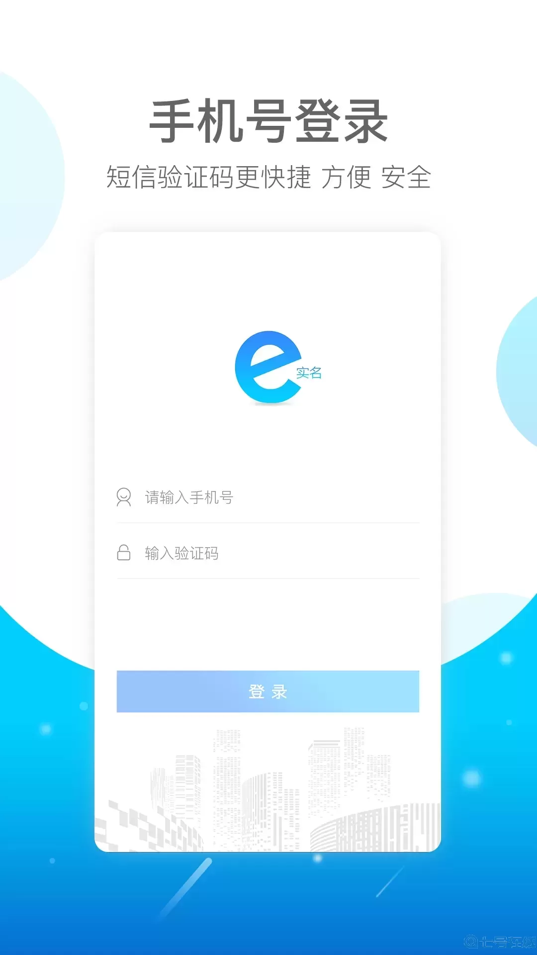 E实名下载最新版本