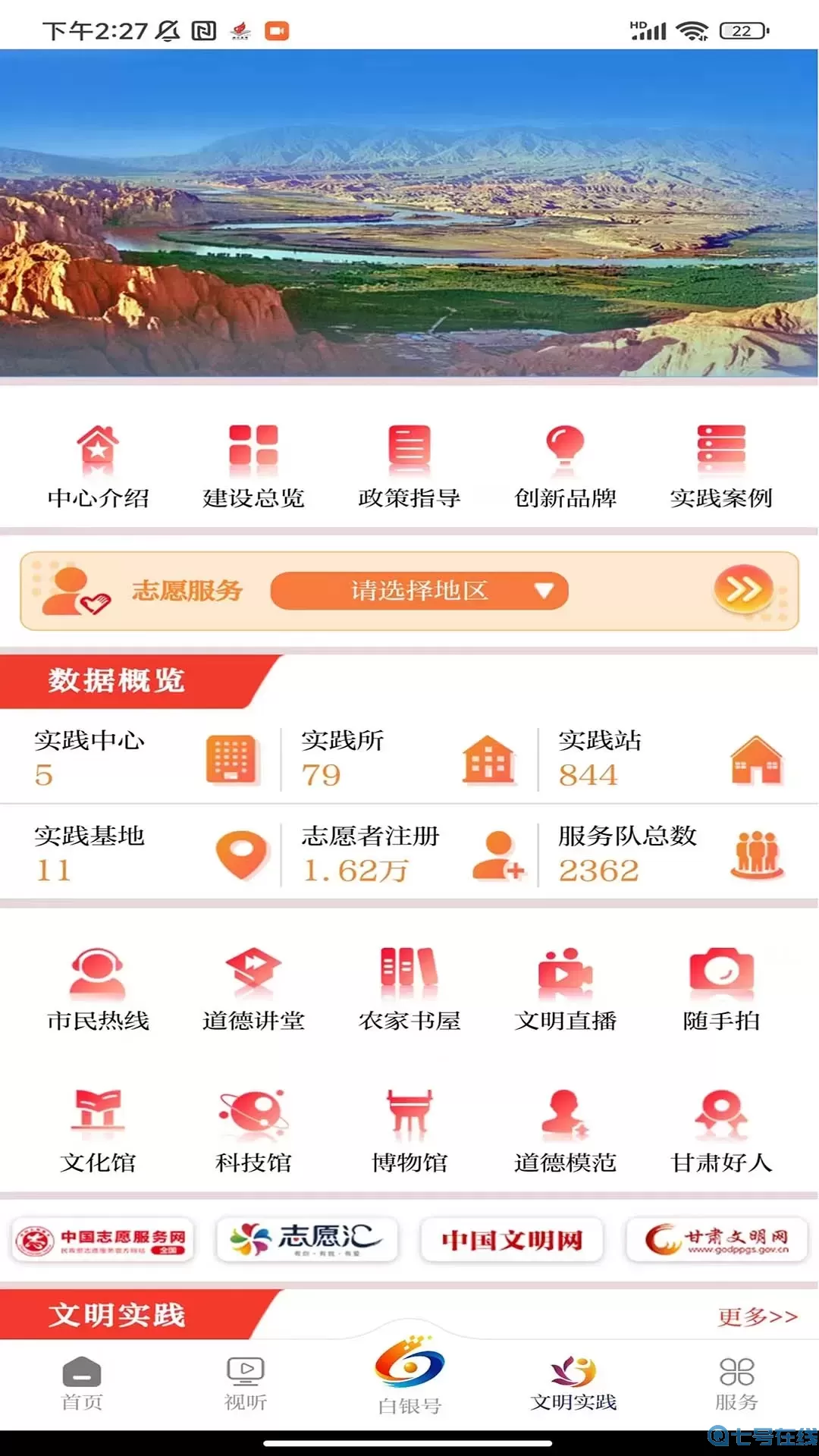 新白银官网版app