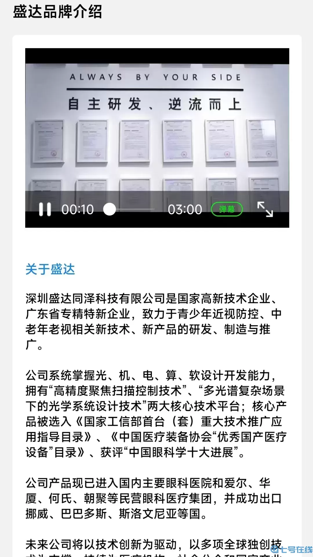 盛达视光官网版app