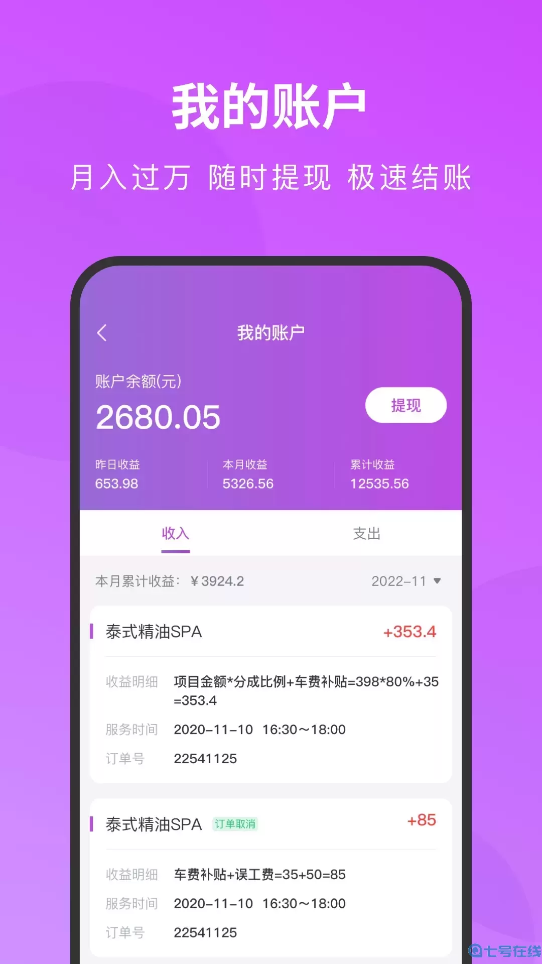 简约技师端官网版app