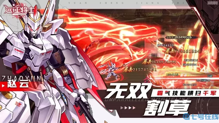 远征将士群雄攻略