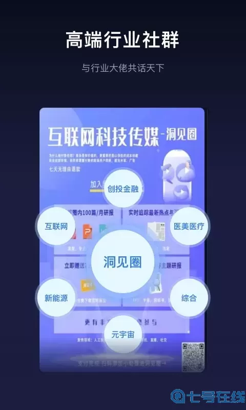洞见研报下载正版