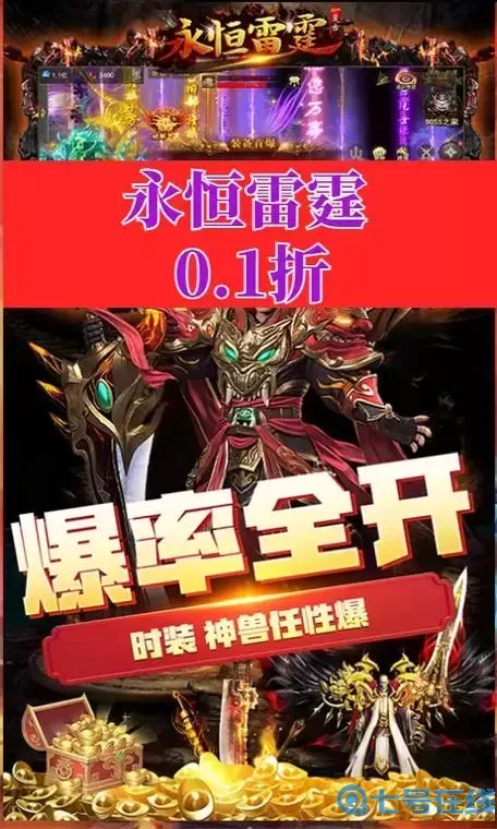 永恒雷霆账号购买