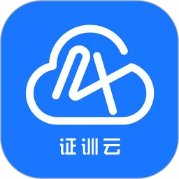 证训云官网版app