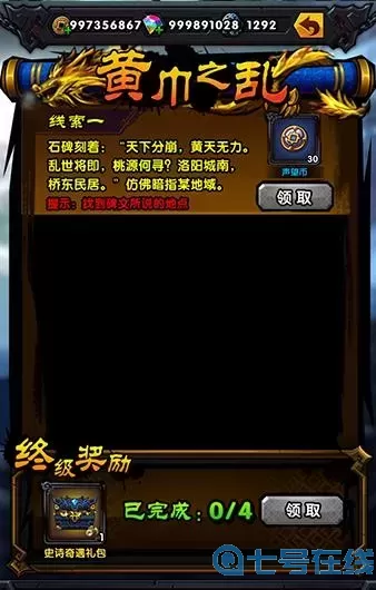 远征将士黄巾之乱第三章奇遇