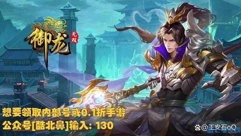 御龙无双最新攻略