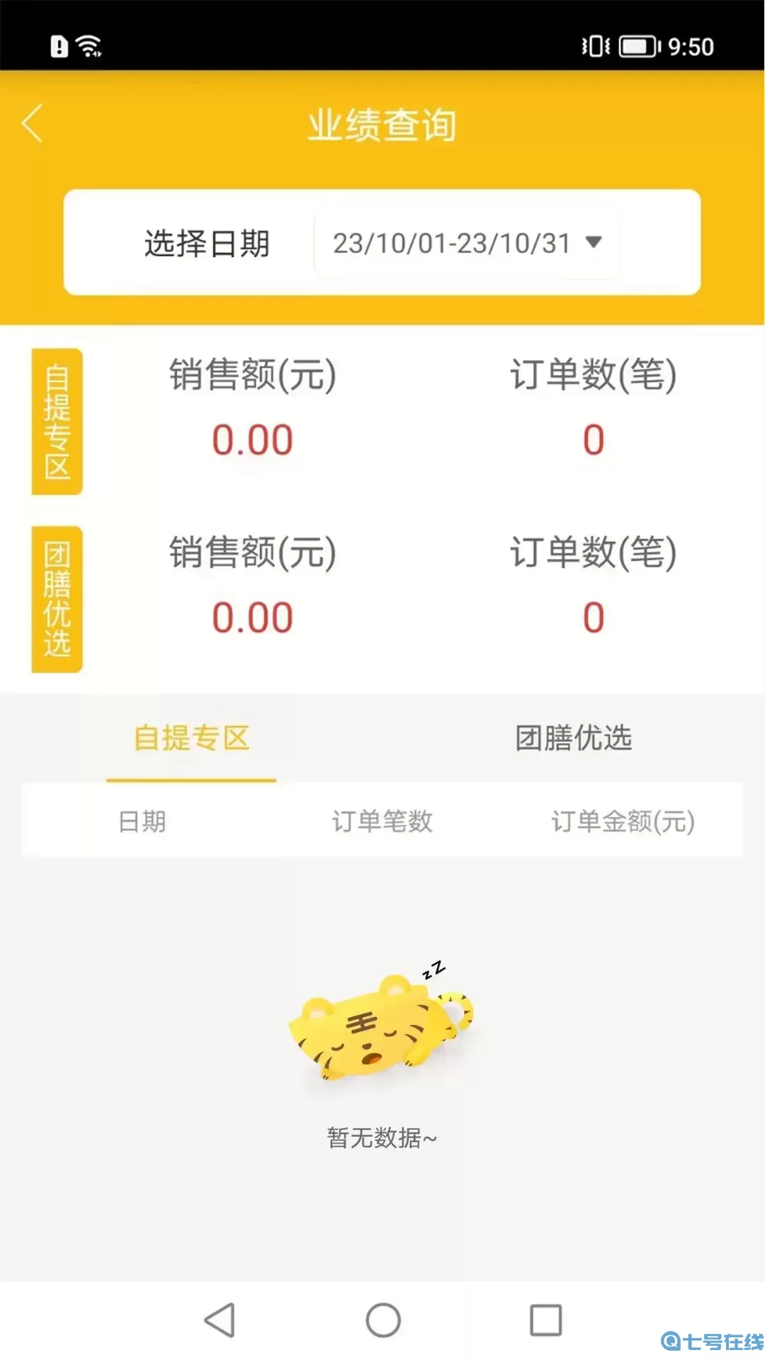 中百团膳店长版手机版