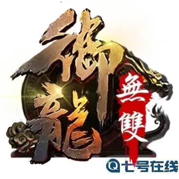 御龙无双辛弃疾