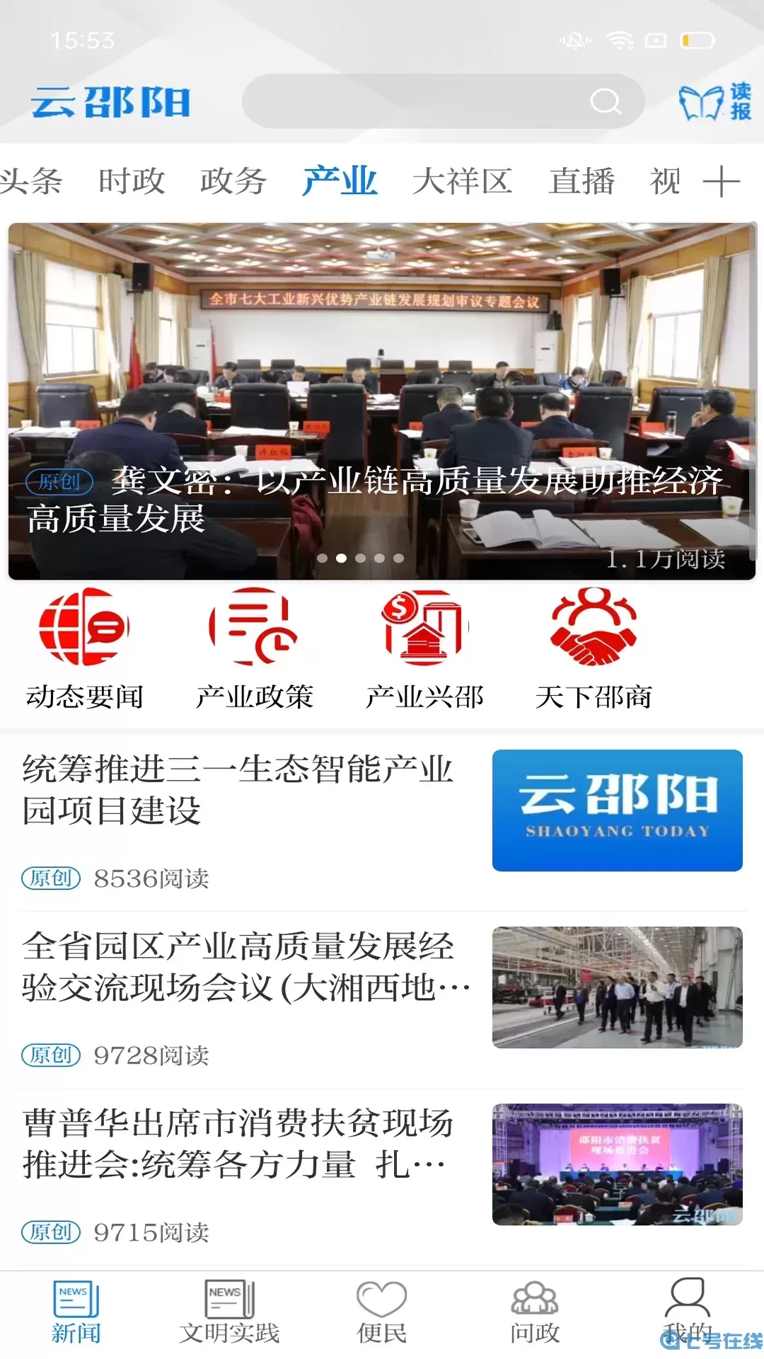 云邵阳安卓下载