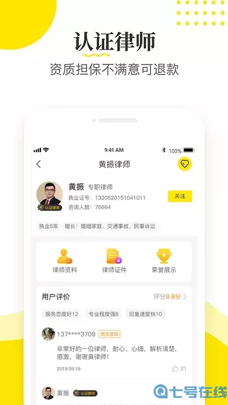 律师侠法律咨询平台下载