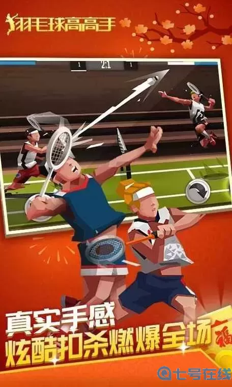 羽毛球高高手如何改名