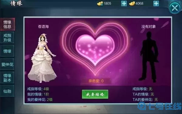 御剑仙缘如何结婚