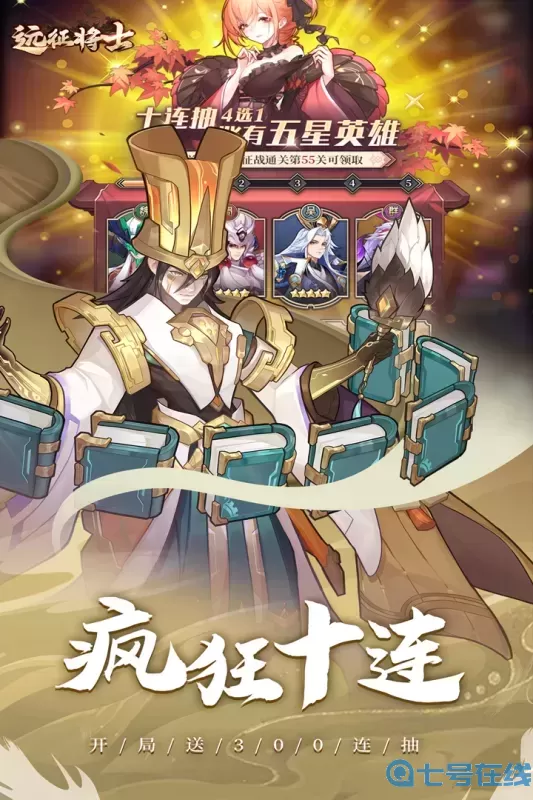 远征将士如何培养武将