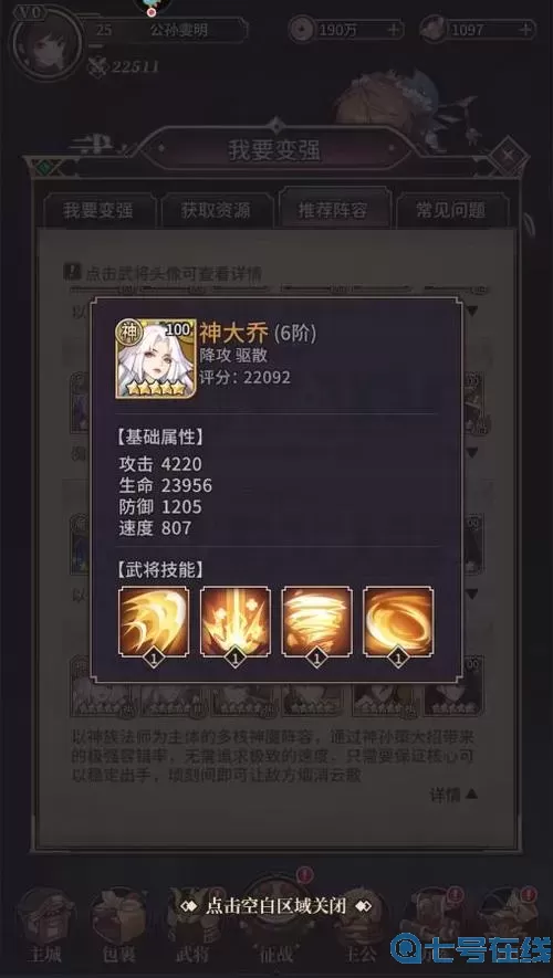 远征将士最强阵容